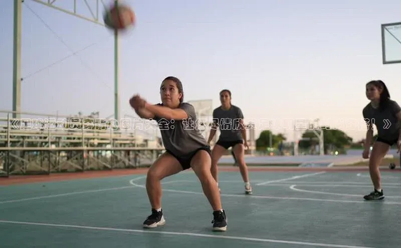 欧陆注册点登录入口官网神思电子《足球运动员穿背心图片大全：让您尽情欣赏足球明星的时尚穿搭！》