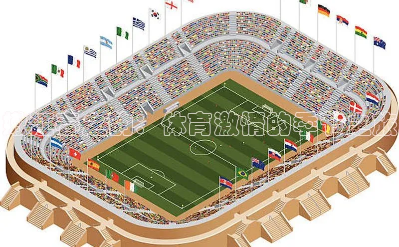 嫩江春之韵：体育激情的季节之旅