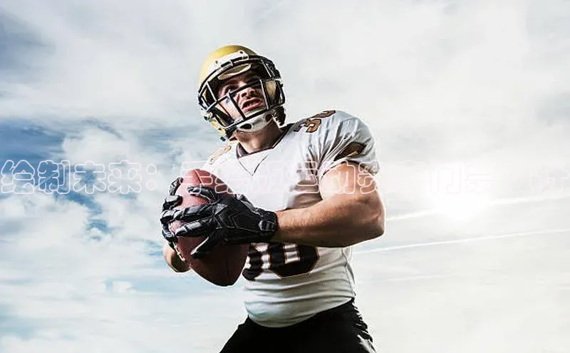 绘制未来：手绘版运动赛事门票设计