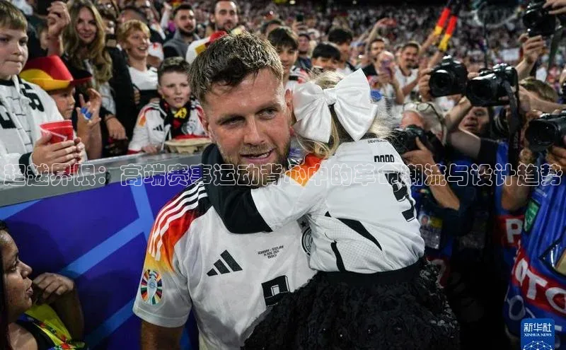 超越界限：高端赛事运动背心中的革命潮流与设计趋势